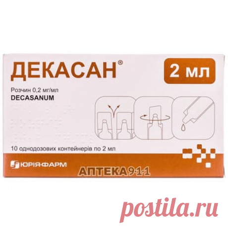 Декасан раствор 0,2 мг/мл в контейнерах по 2 мл 10 шт - ЮРИЯ ФАРМ ООО - Антисептические и дезинфицирующие средства - Аптека 911 Купить Декасан р-р 0,2мг/мл конт. 2мл №10 (ЮРИЯ ФАРМ ООО). Цена 163.00 грн. Инструкция к препарату, состав, показания к применению.