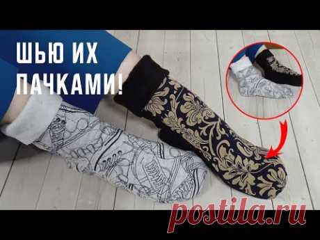 Что сшить из остатков трикотажа. НОСКИ из трикотажа