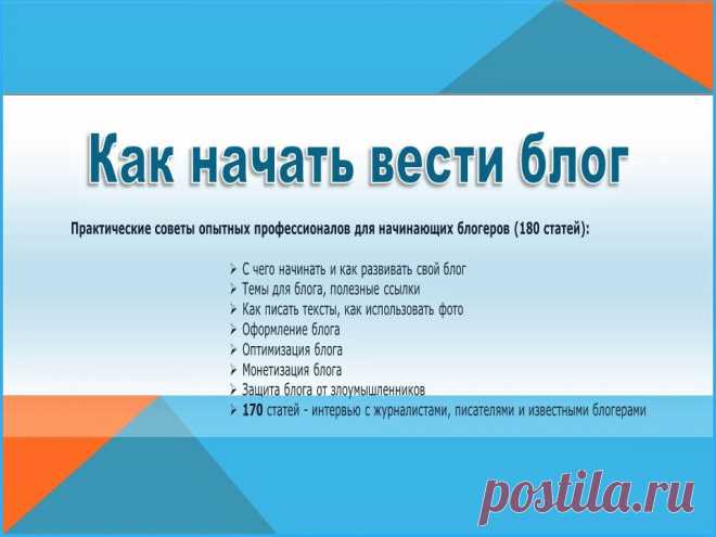 Как начать вести блог - Помощь пенсионерам