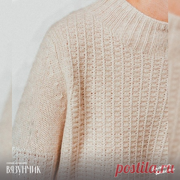Джемпер с рельефным узором

Цвет джемпера находится в гармонии с узором, занимающего большую часть полотна. Лёгкий теплый тон отражает настроение джемпера, его сущность, окутывает спокойный, монотонный узор ноткой женственности. В тёмных и суровых цветах модель может показаться слишком строгой, даже немного холодной, как тротуарная плитка. Почему-то у меня возникли именно такие ассоциации.

Раппорт узора по ширине — 3 петли, по высоте — 4 ряда. Мне кажется, здесь не нужно ...