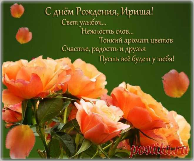 Поздравляем с днём рождения, Ирину ( Lore ) ! ~ Блоги ~ Beesona.Ru