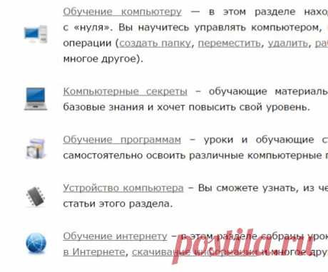 Хорошие компьютерные курсы on-line для НОВИЧКОВ простой и понятный иллюстрированный учебник по компьютеру для людей любого возраста