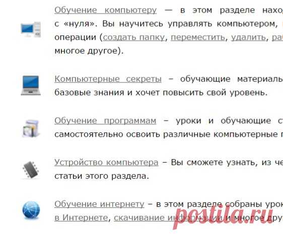 Хорошие компьютерные курсы on-line для НОВИЧКОВ простой и понятный иллюстрированный учебник по компьютеру для людей любого возраста
