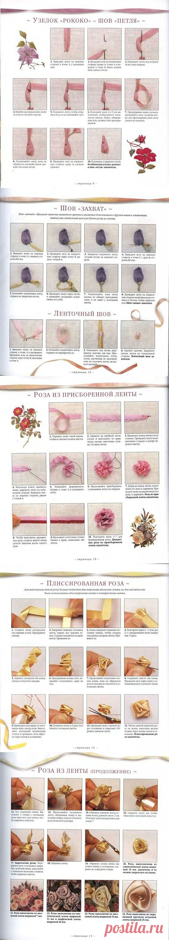 Вышивка лентами. 1.Швы / Вышивка лентами /