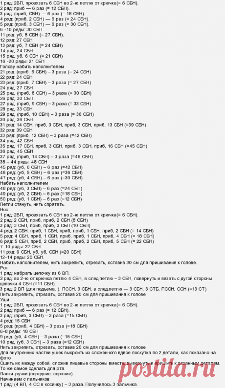 Как связать крысу крючком?