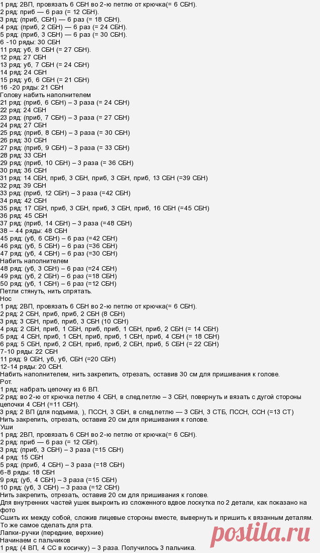 Как связать крысу крючком?
