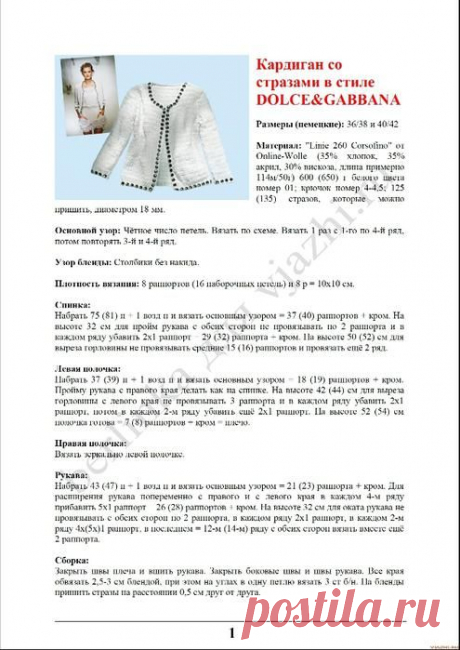 Белоснежный вязаный комплект от Dolce &amp; Gabbana — Рукоделие
