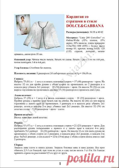 Белоснежный вязаный комплект от Dolce & Gabbana — Рукоделие