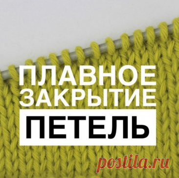 Два способа плавно закрыть петли плеча без ступенек Способ №1 Связав изделия до плеча, распределяем петли спинки на росток и два плеча. От общего количества петель спинки, вычитаем петли ростка, которые определяем по своей плотности, оставшееся количество делим на два. Например, после вычитания петель ростка, остается 50 петель. Делим на...