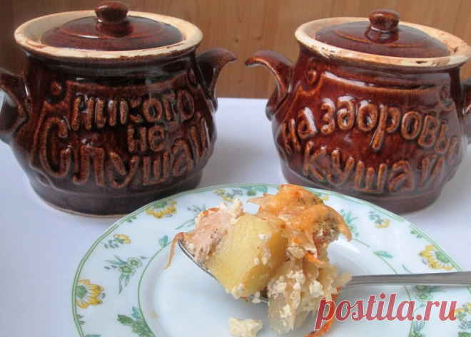 7 вариантов ужина в горшочках — что может быть проще и вкуснее? Мужу, который приходит домой позже меня, даже разогревать ничего не приходится! Блюда остаются горячими долго.