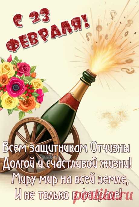 С 23 февраля красивые открытки