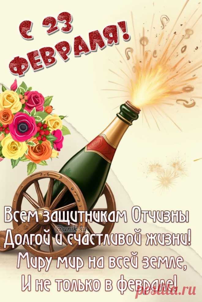 С 23 февраля красивые открытки