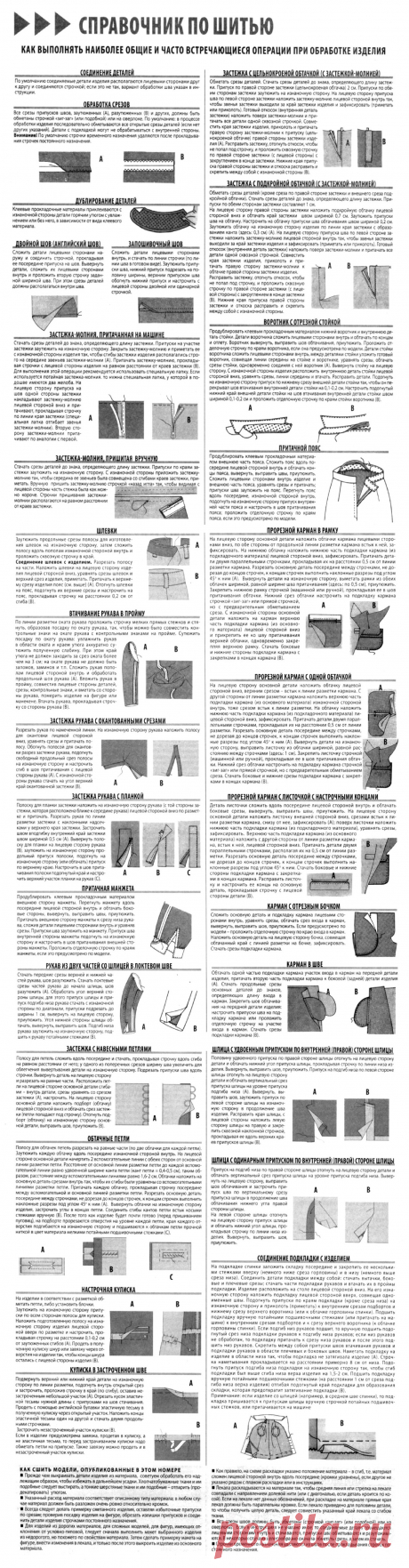 Справочник по шитью-1