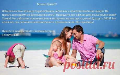 Свободна  менеджера Интернет- магазина! Работа удаленная, ведется исключительно через Интернет! Без капиталовложений. Без продаж. Занимает от 2 часов в день.Обучение бесплатное! Зарплата на счет в банке, при хорошей активности премии и путевки за границу. Подробности   в личку!