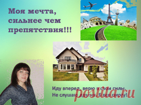 Цель!