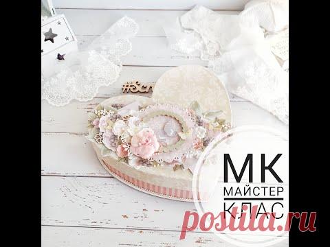 Коробочка сердце. Мастер класс - YouTube