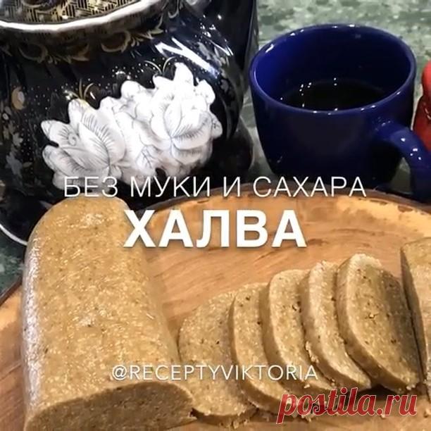 Автор @receptyviktoria
🔶Домашняя Халва из трёх ингредиентов👌
Готовится десерт очень быстро и просто, а получается вкусная и ароматная домашняя халва к чаю. Простой рецепт халвы из семечек, арахиса и мёда, без муки, сахара и масла.
✔️Семена подсолнечника ( очищенные) - 200 гр.
✔️Арахис ( очищенный) - 100 гр.
✔️Мёд жидкий - 3 ст. л.
🔸Семена подсолнечника и арахис очищаем и обжариваем на сухой сковороде. 🔸Загружаем обжаренные семечки подсолнечника и арахис в блендер и изм...