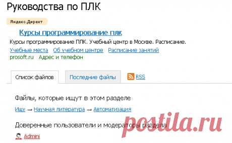 Руководства по ПЛК - Все для студента