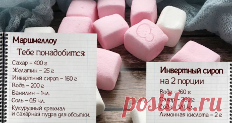 Как сделать маршмеллоу дома