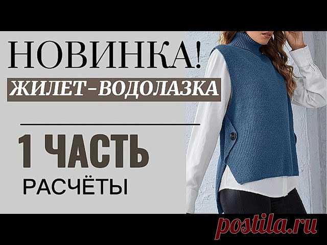 УРА! Вяжем жилет спицами На любой размер СТИЛЬНЫЙ женский жилет.