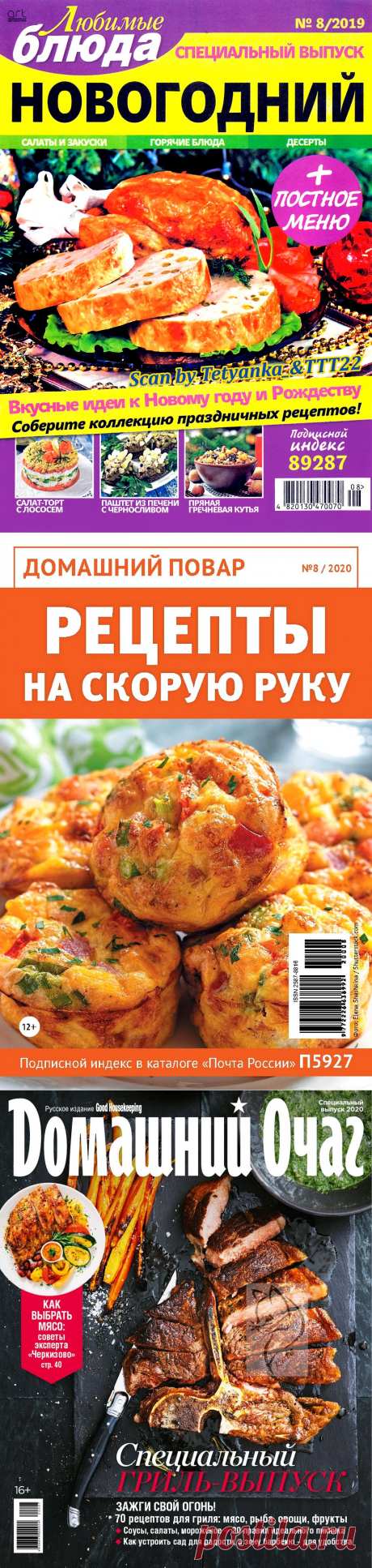 Журналы,книги по кулинарии | Тамара Загаевская | Рецепты простой и вкусной еды на Постиле
