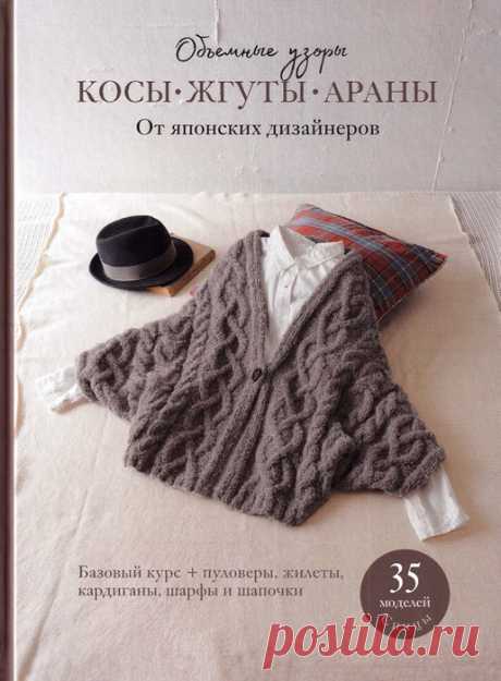 Косы, жгуты, араны от японских дизайнеров.