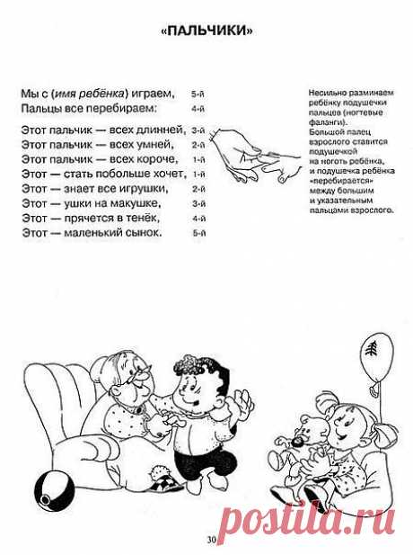пальчиковые игры