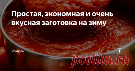 Простая, экономная и очень вкусная заготовка на зиму Этот рецепт собрал в себе все возможные качества. Во- первых, он очень простой. Во- вторых, быстрый, особо резать ничего не придется. В- третьих, содержит минимальное количество продуктов, исключением являются помидоры, но ведь бывает, что именно их и требуется переработать в большом количестве. В- четвертых, он просто очень вкусный.
источник фото: tomat.guru
Помидоры- 3 кг
Сладкий красный перец-