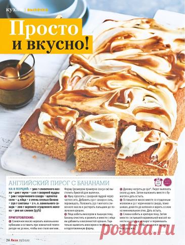 Английский пирог с бананами