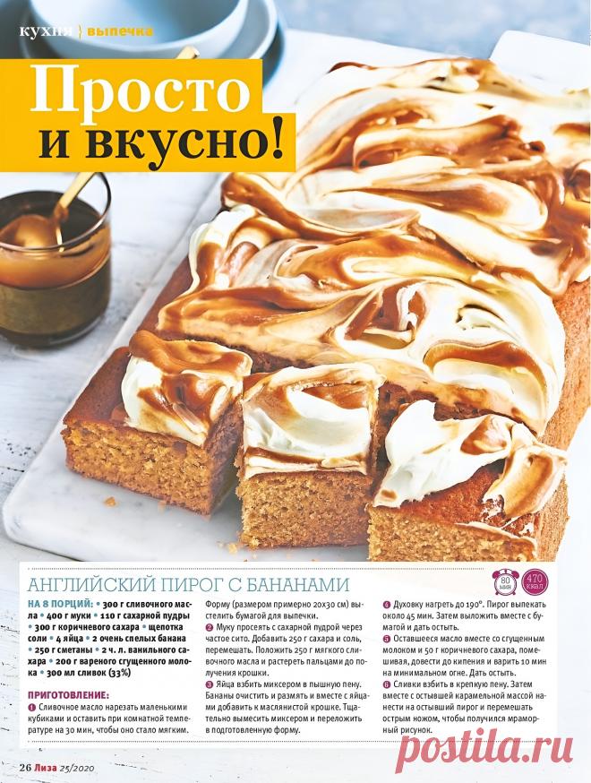 Английский пирог с бананами