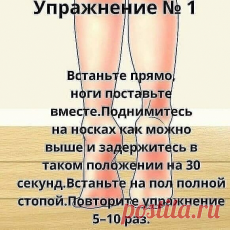 Полезные упражнения для ваших ног