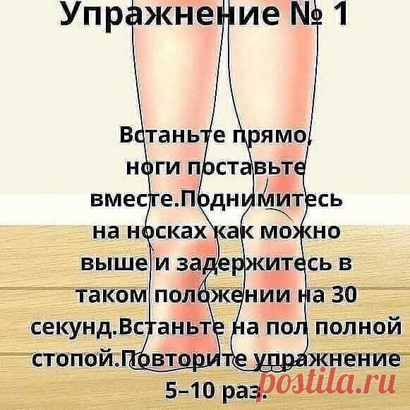 Полезные упражнения для ваших ног