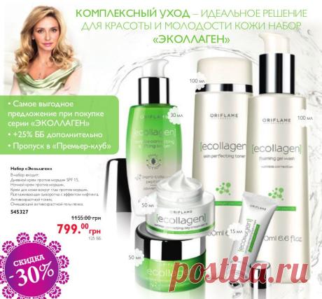 Эксклюзивное предложение только для консультантов Орифлэйм!