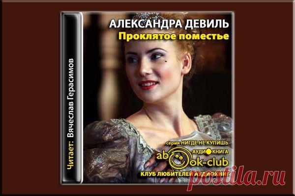 АУДИОКНИГИ (СЛУШАТЬ ОНЛАЙН) | Записи в рубрике АУДИОКНИГИ (СЛУШАТЬ ОНЛАЙН) | Дневник Belenaya