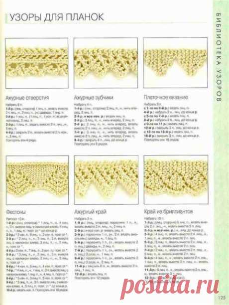 УЗОРЫ ДЛЯ ВЯЗАНИЯ. Кустики | Домохозяйки