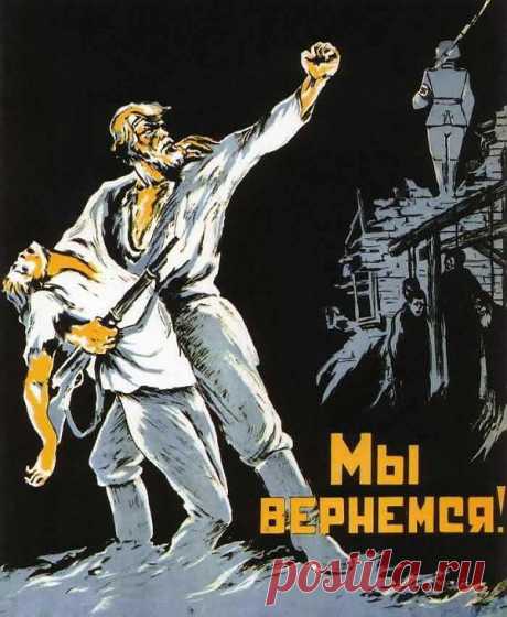 Плакаты о партизанах (1941-1945) / Назад в СССР