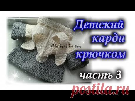 Как вязать детский кардиган крючком. Часть 3  капюшон.