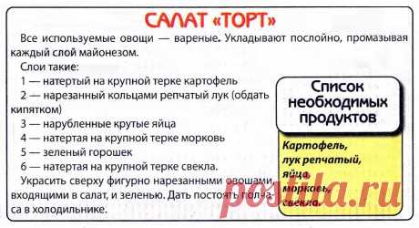 Салат &quot;Торт&quot;