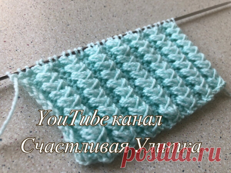 Очень простой узор спицами. Пышная, необычная резинка. | Счастливая Улитка | Яндекс Дзен