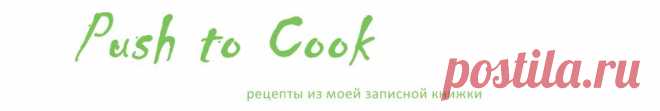 Паста Паппарделле с пассатой