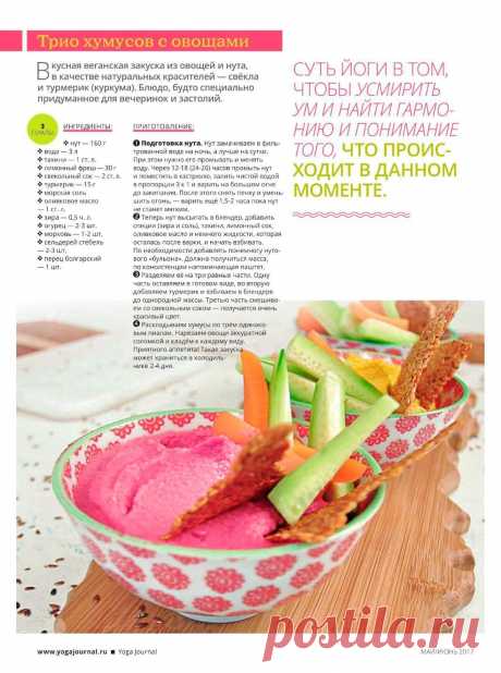 Трио хумусов с овощами