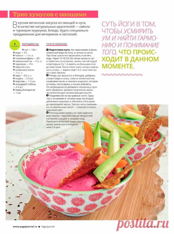 Трио хумусов с овощами