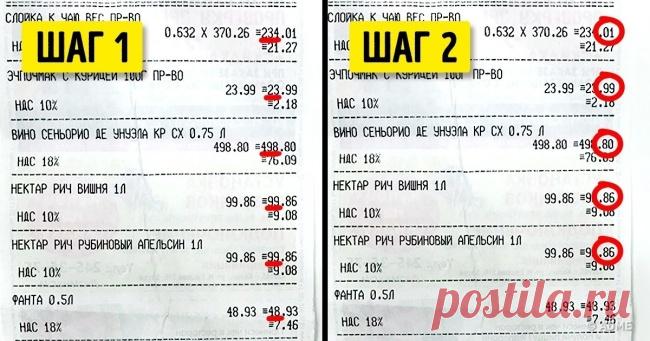 Как проверить кассовый чек за полминуты, не отходя от кассы . Милая Я