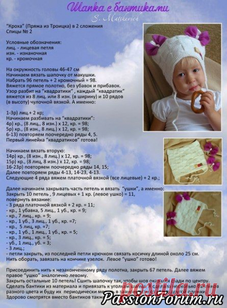 Шапка с бантиками - запись пользователя Молодая бабуля (Светлана) в сообществе Вязание спицами в категории Вязание спицами для детей