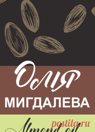 Купить Миндальное масло по Лучшей Цене | Здоровое Питание Самые низкие цены на Миндальное масло | Отзывы | Доставка в любую точку Украины | Магазин Здорового Питания | +380 (68) 432-35-54 приём заказов