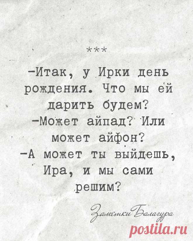 Типичная именинница🤣