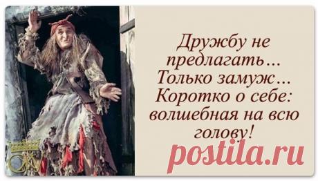 Как-то бабушка Яга замуж захотела…