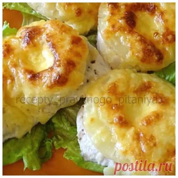 Курица под ананасами.
На 100 грамм 129 ккал
Б/Ж/У 16.9 / 3.1 / 3.7

Грудка куриная 800 гр.
Показать полностью...