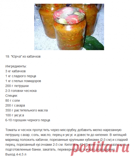 ИЗ КАБАЧКОВ