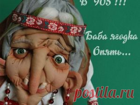 В 905 баба ягодка опять: шьем каркасную Бабулю-Ягулю - Ярмарка Мастеров - ручная работа, handmade
